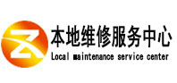 丘北本地维修服务中心（中讯网）